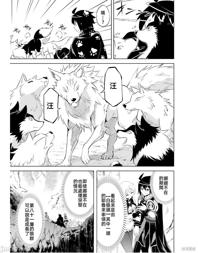 《成为塔的管理者吧！》第46话 第33页