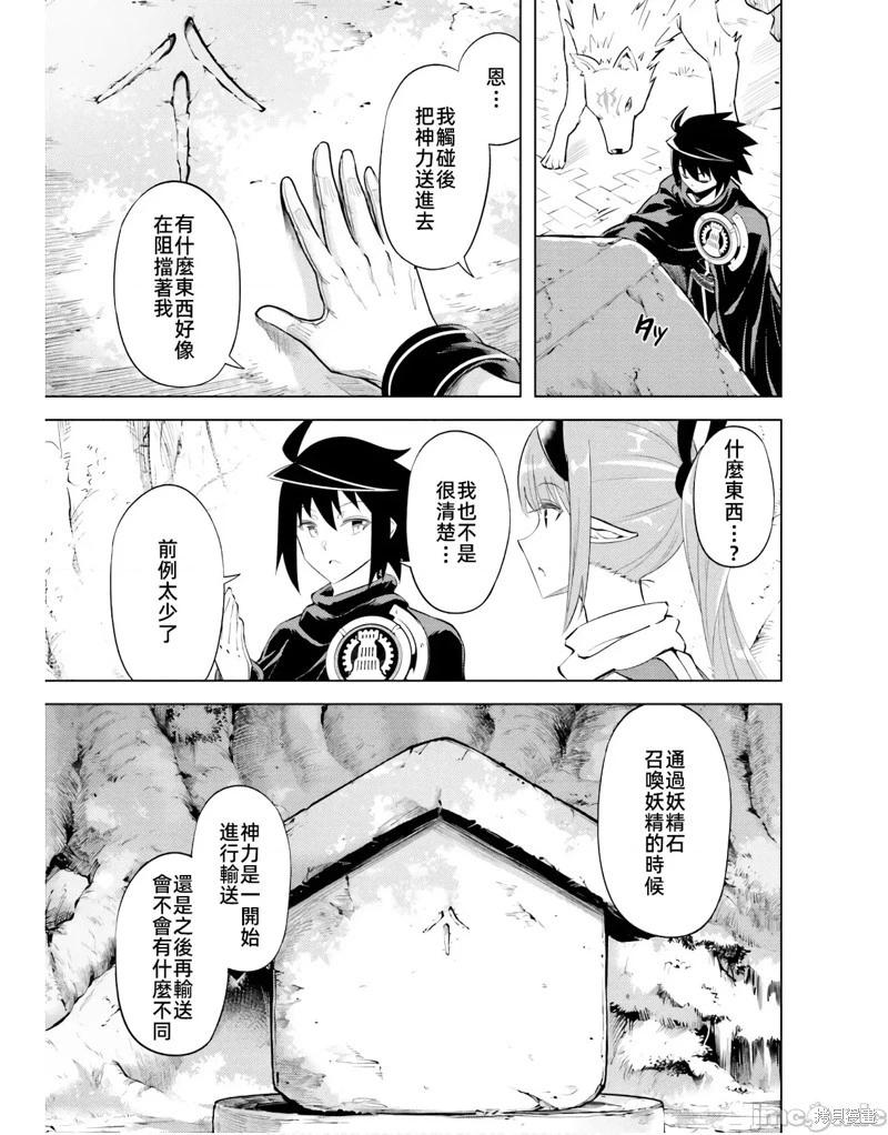 《成为塔的管理者吧！》第46话 第35页