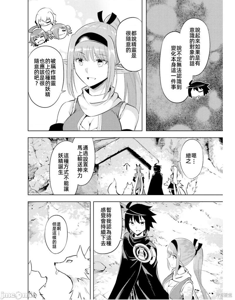 《成为塔的管理者吧！》第46话 第36页