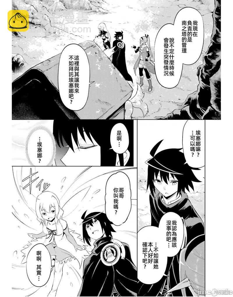 《成为塔的管理者吧！》第46话 第37页