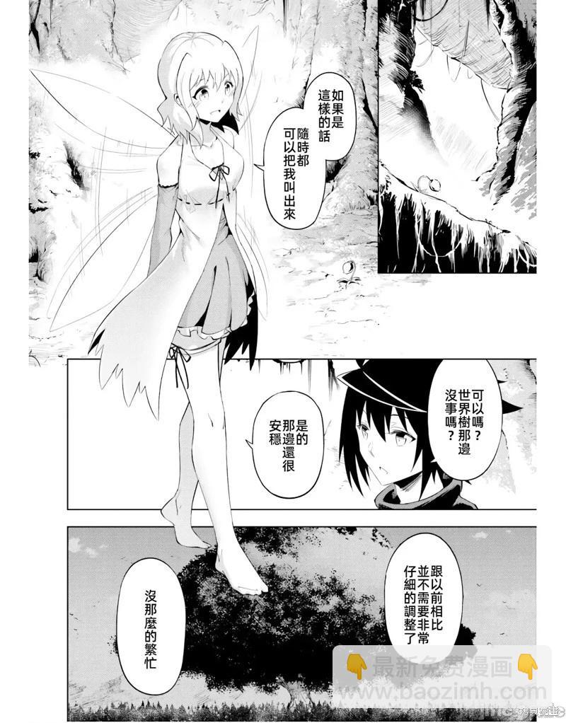 《成为塔的管理者吧！》第46话 第38页