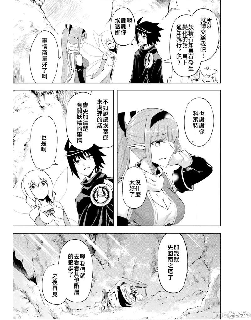 《成为塔的管理者吧！》第46话 第39页