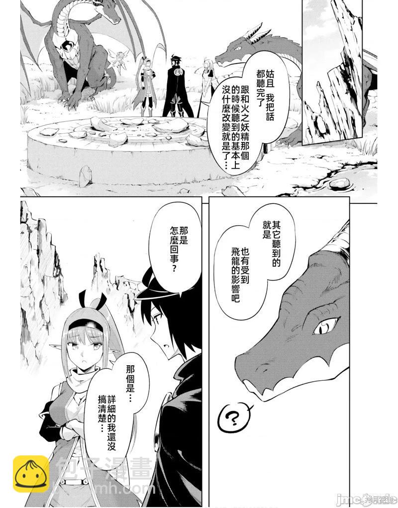 《成为塔的管理者吧！》第46话 第3页