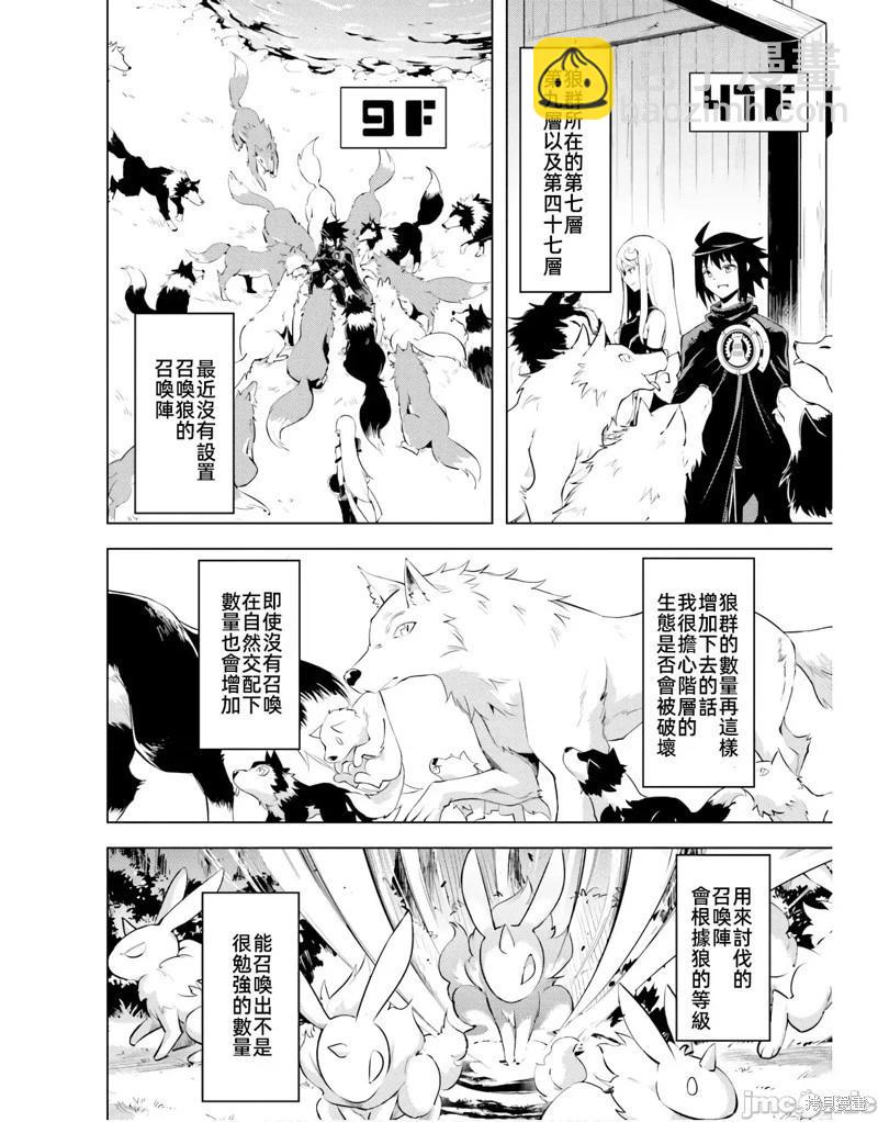 《成为塔的管理者吧！》第46话 第40页