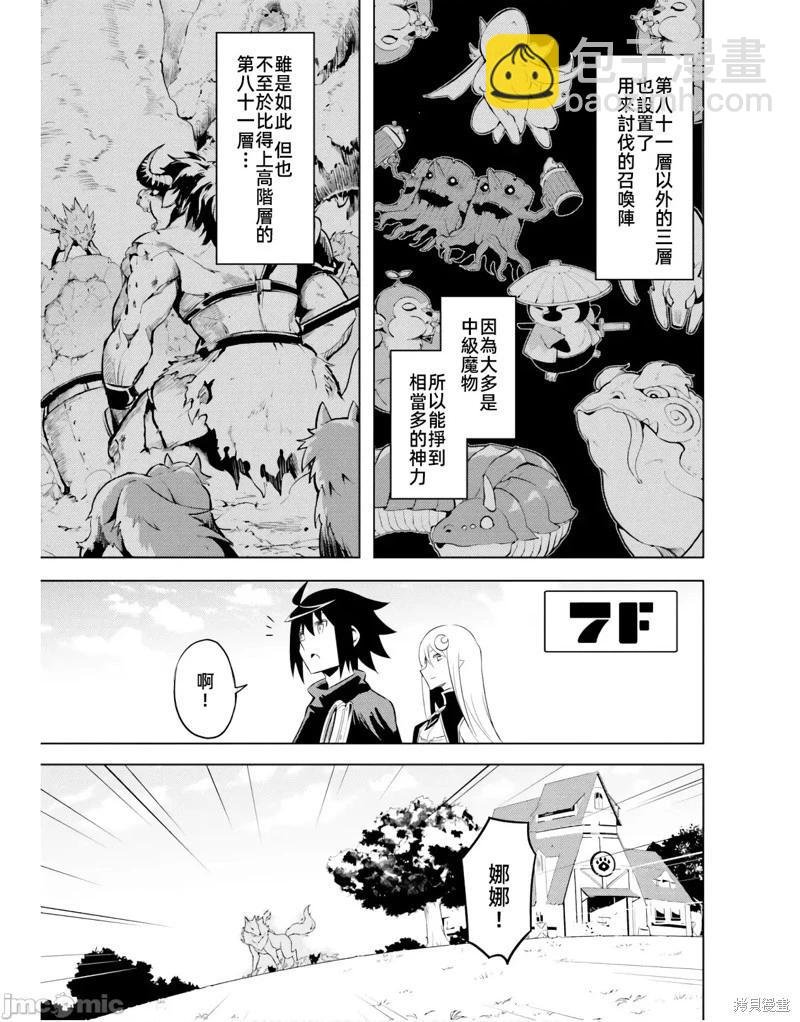 《成为塔的管理者吧！》第46话 第41页