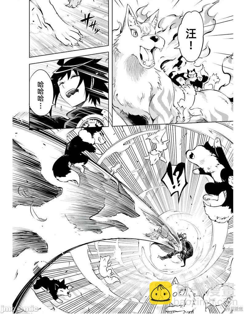 《成为塔的管理者吧！》第46话 第42页