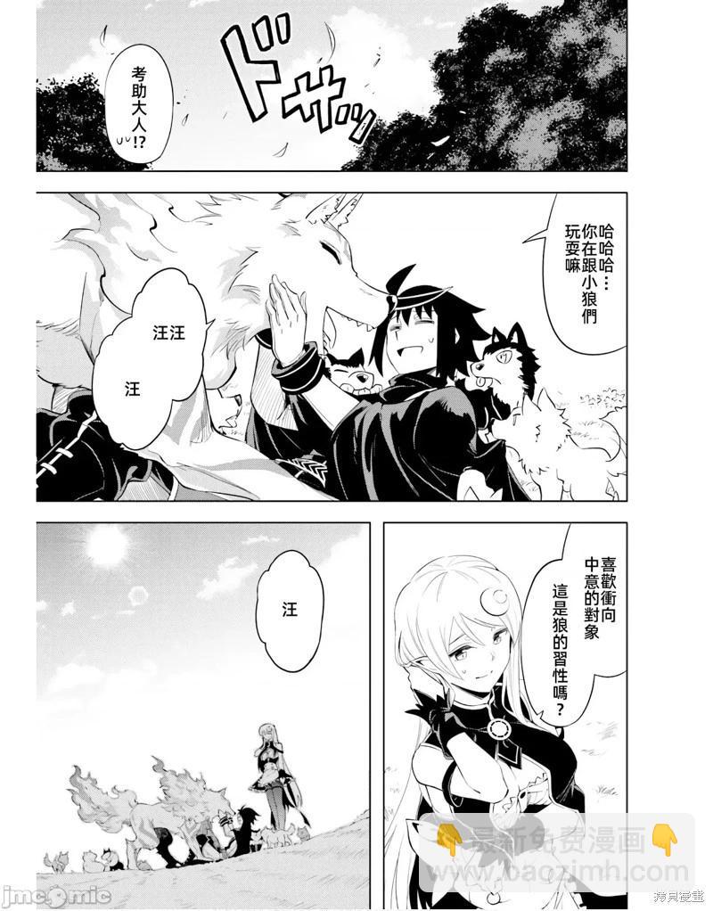 《成为塔的管理者吧！》第46话 第43页