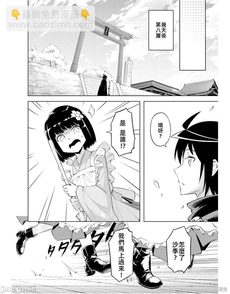 《成为塔的管理者吧！》第46话 第44页