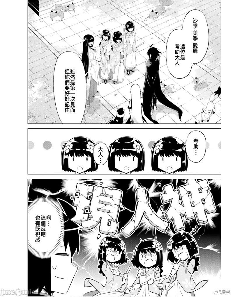 《成为塔的管理者吧！》第46话 第46页