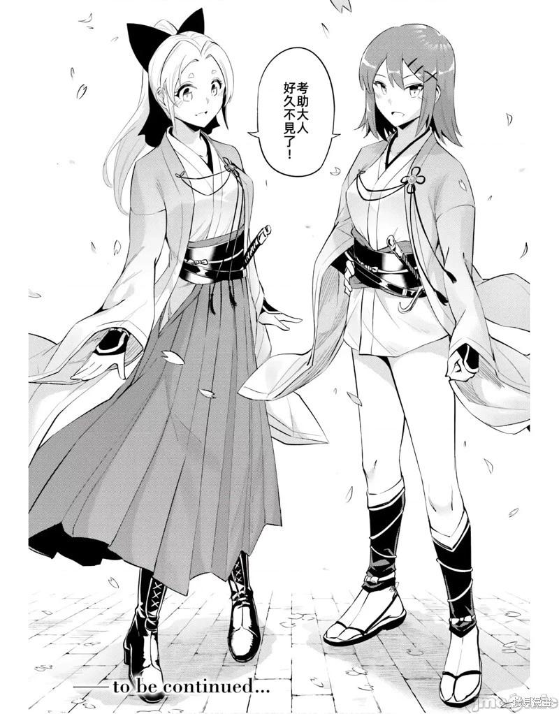 《成为塔的管理者吧！》第46话 第48页
