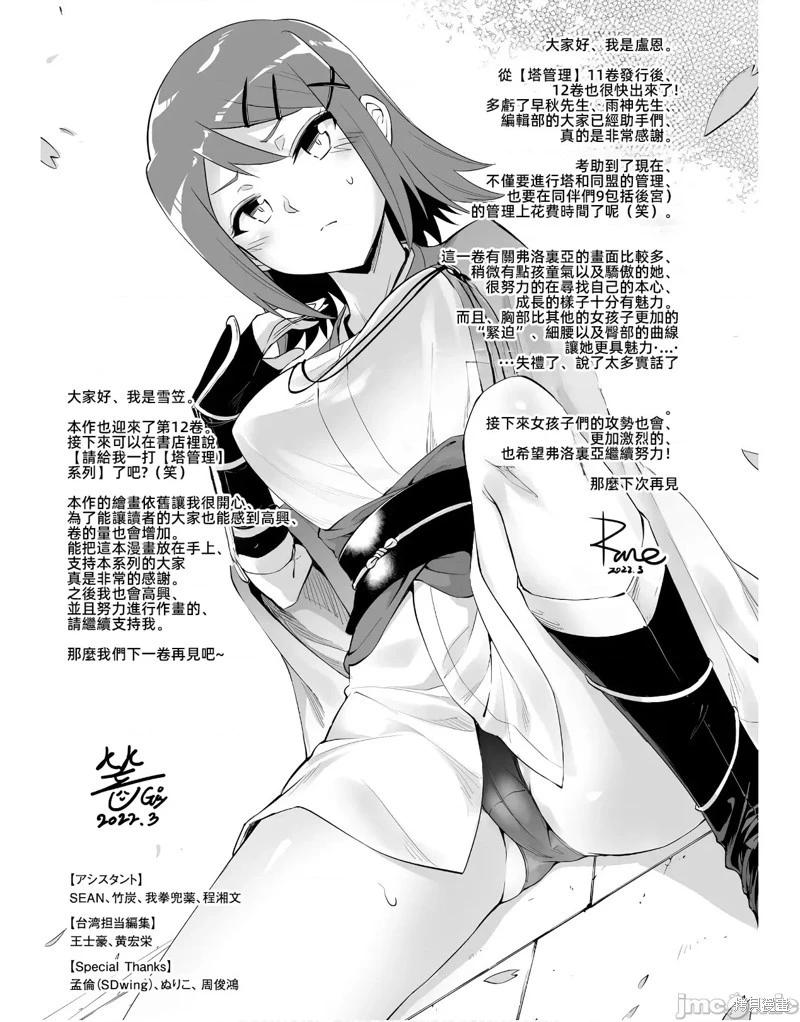 《成为塔的管理者吧！》第46话 第49页