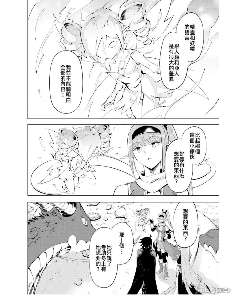 《成为塔的管理者吧！》第46话 第4页