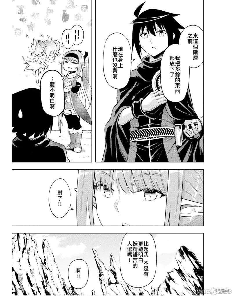 《成为塔的管理者吧！》第46话 第5页