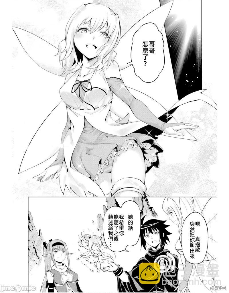 《成为塔的管理者吧！》第46话 第6页