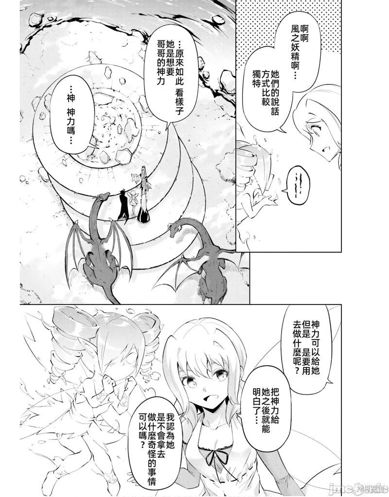 《成为塔的管理者吧！》第46话 第7页