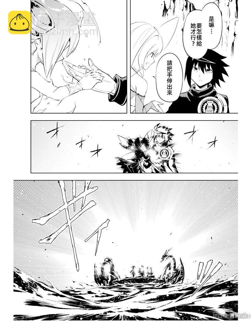 《成为塔的管理者吧！》第46话 第8页