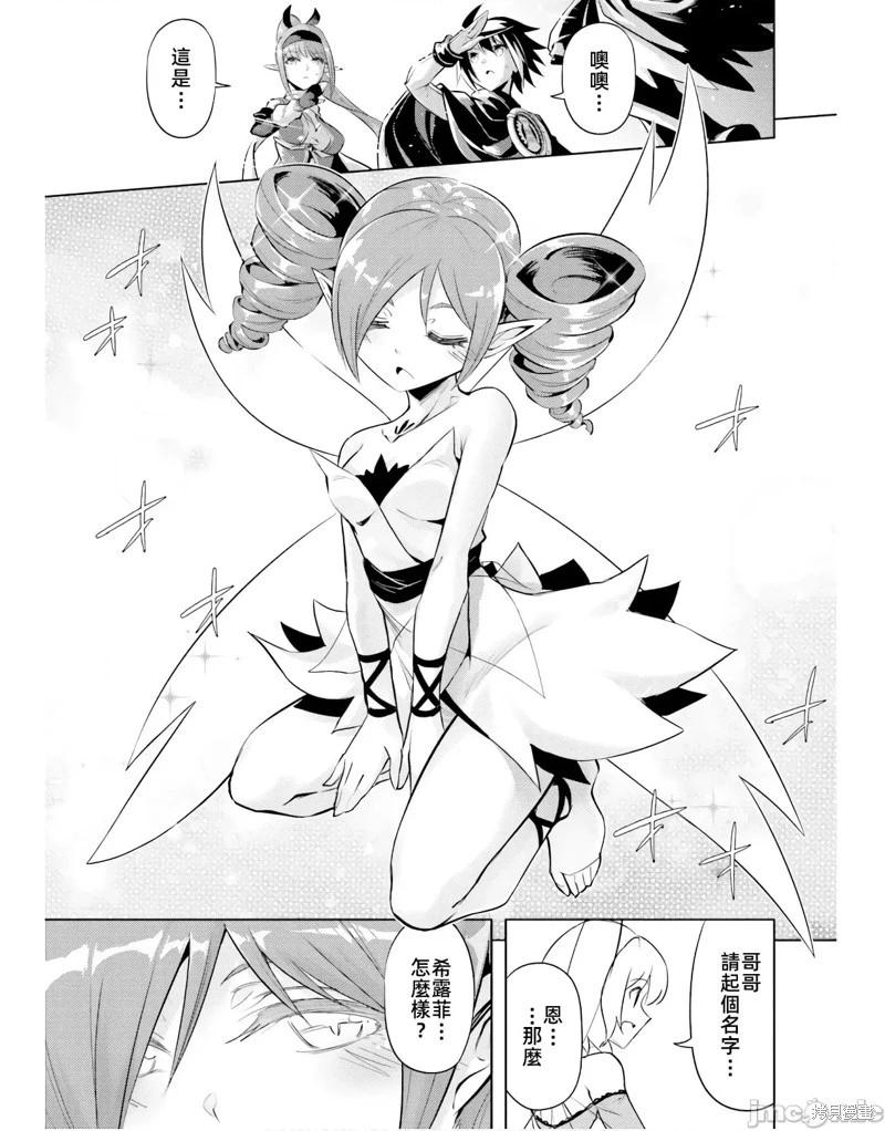 《成为塔的管理者吧！》第46话 第9页