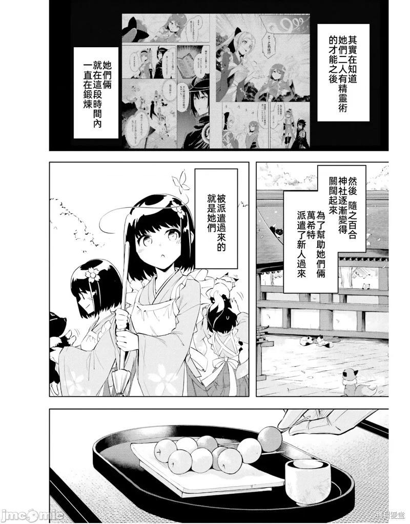 《成为塔的管理者吧！》第47话 第10页