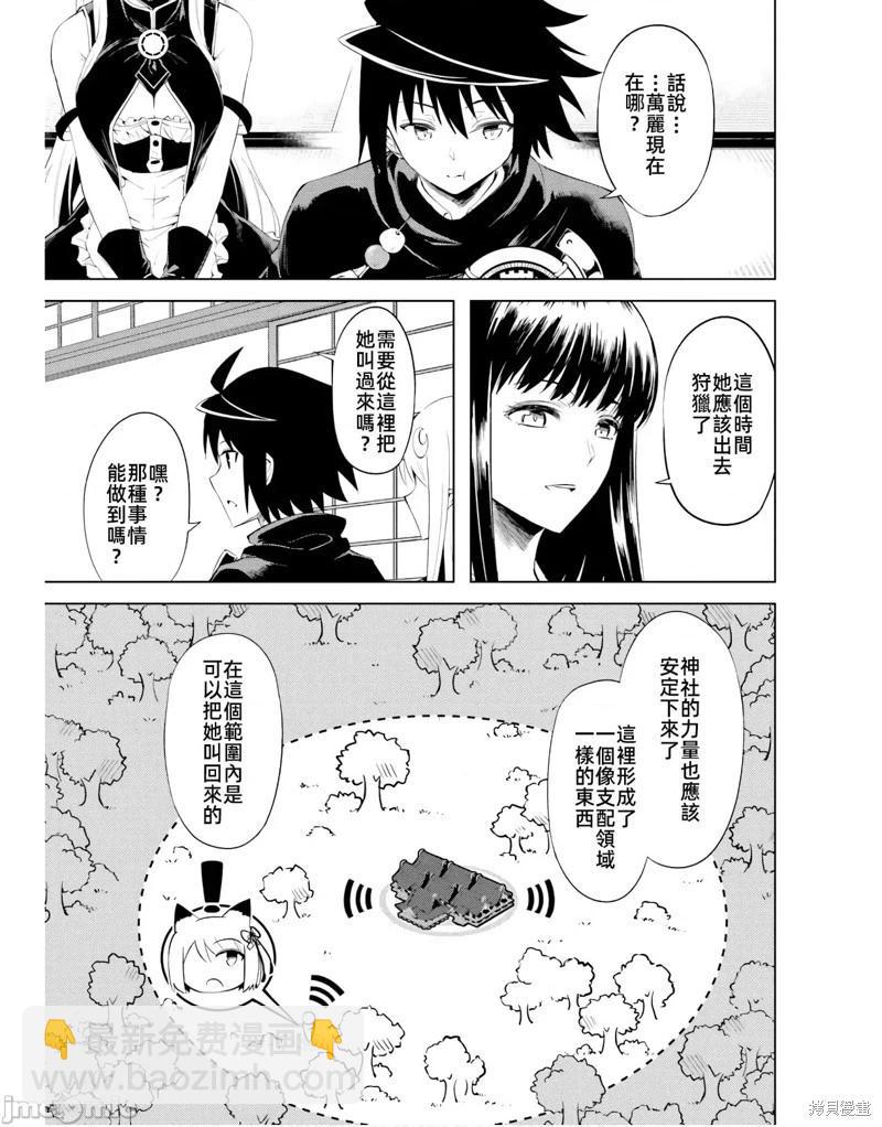 《成为塔的管理者吧！》第47话 第11页