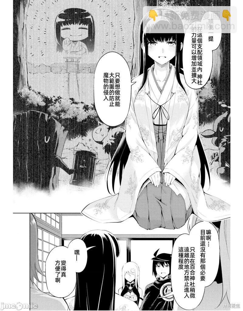 《成为塔的管理者吧！》第47话 第12页