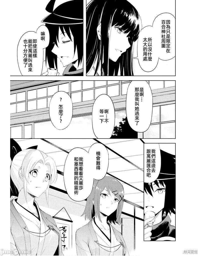 《成为塔的管理者吧！》第47话 第13页
