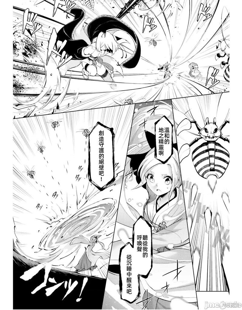 《成为塔的管理者吧！》第47话 第16页