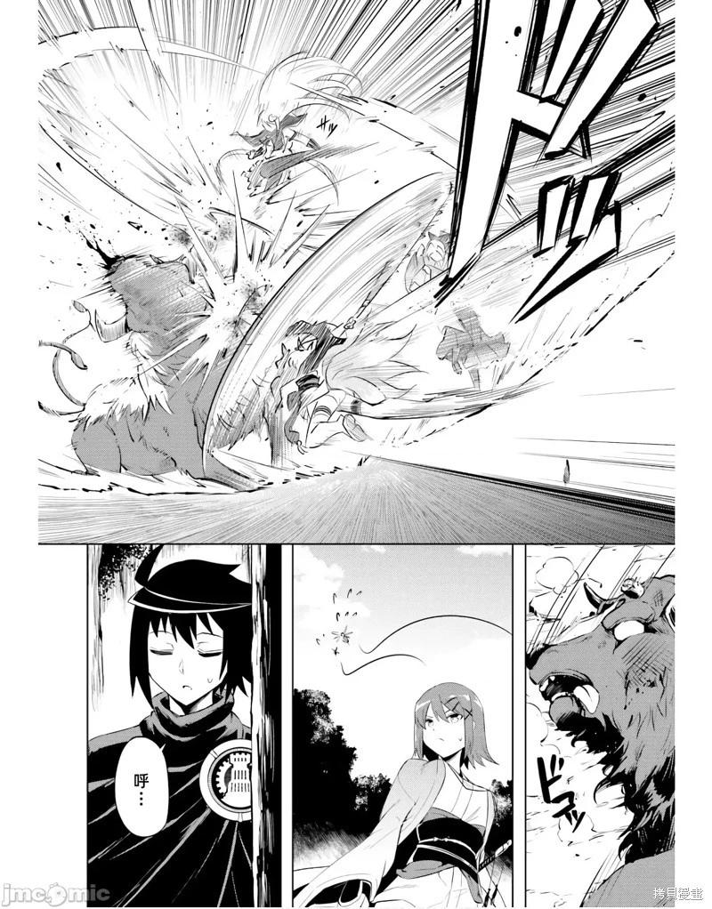 《成为塔的管理者吧！》第47话 第18页