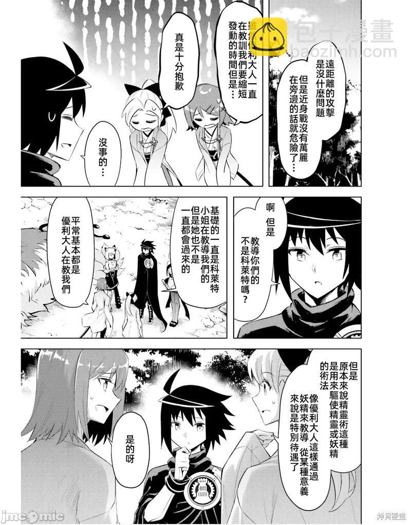 《成为塔的管理者吧！》第47话 第19页