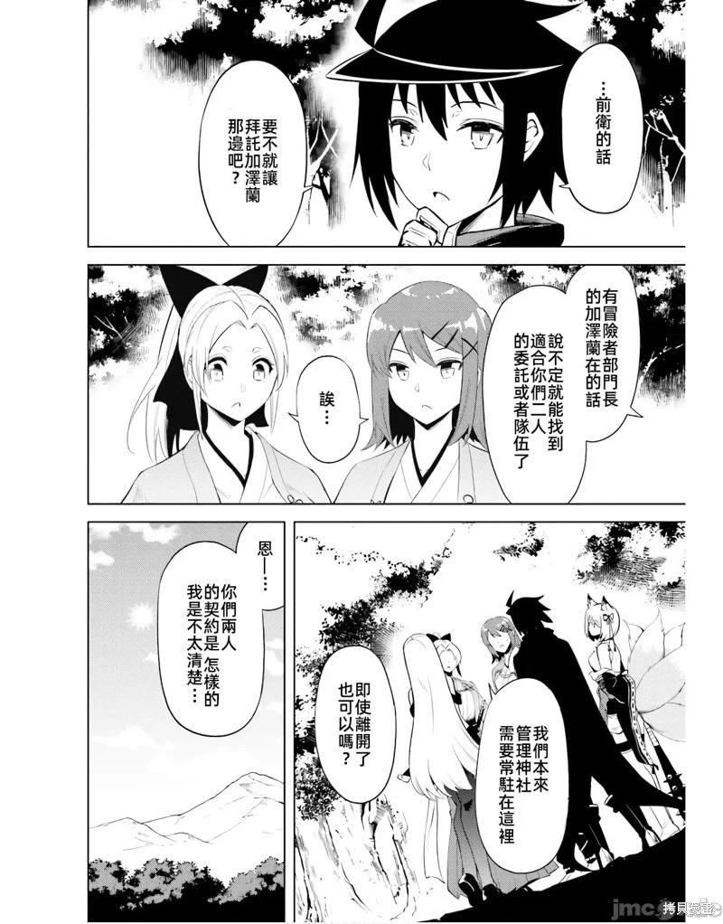 《成为塔的管理者吧！》第47话 第20页
