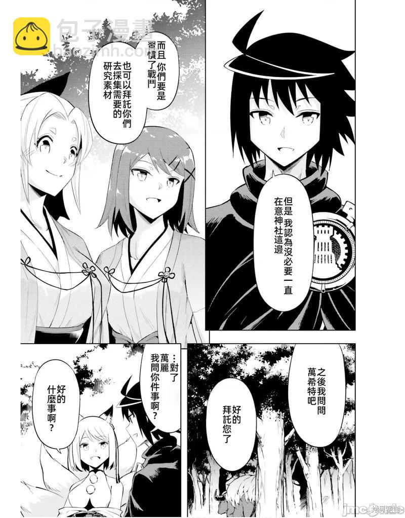 《成为塔的管理者吧！》第47话 第21页