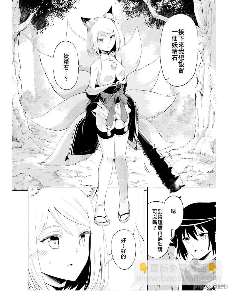 《成为塔的管理者吧！》第47话 第22页