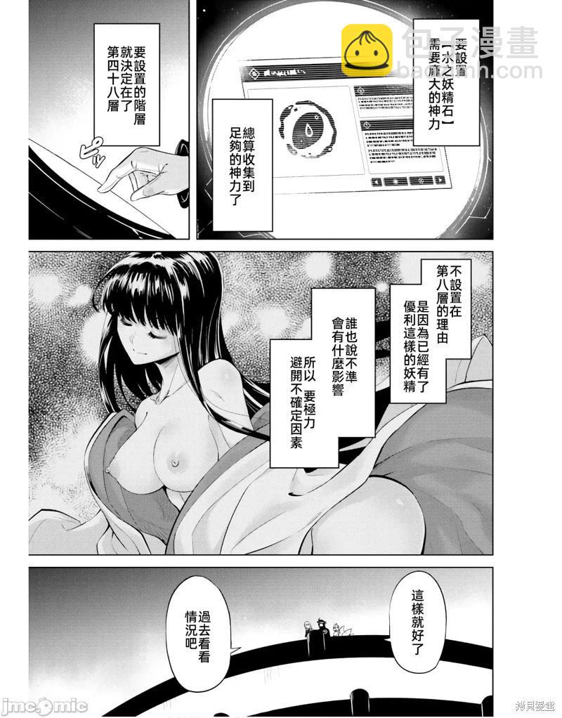 《成为塔的管理者吧！》第47话 第23页