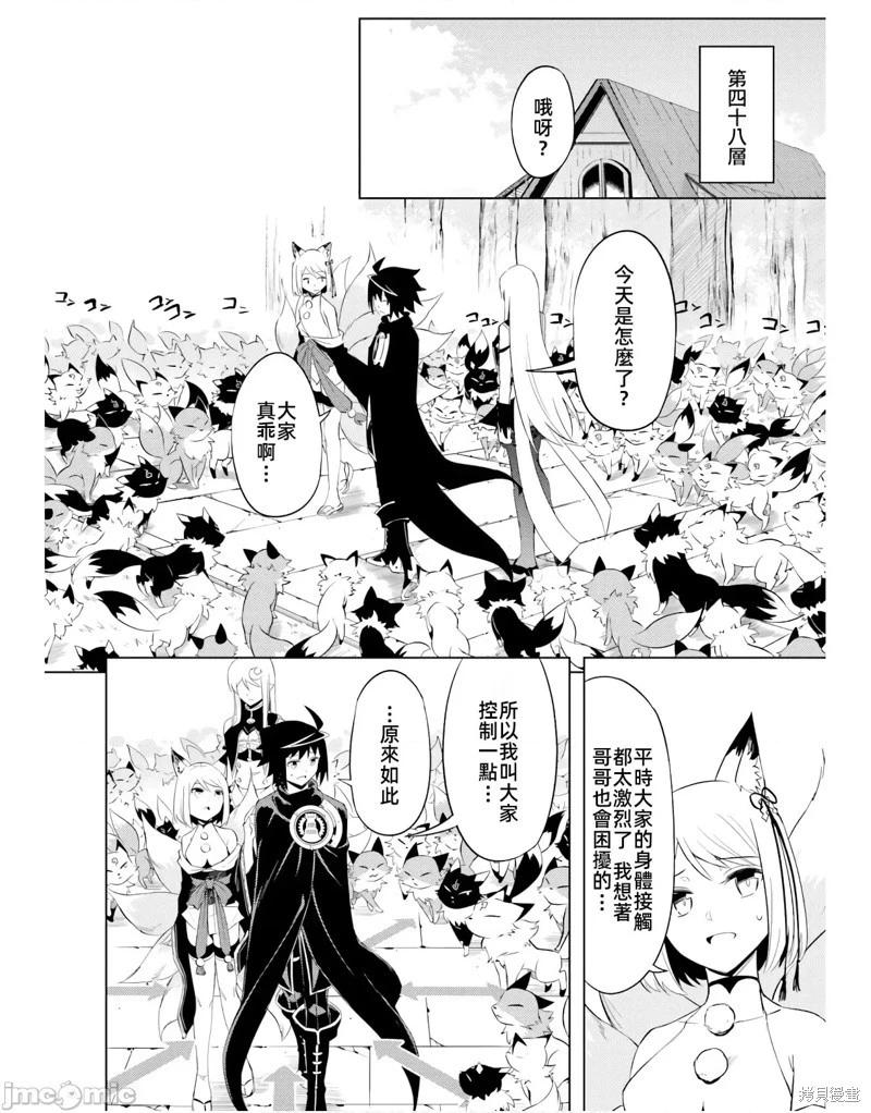 《成为塔的管理者吧！》第47话 第24页
