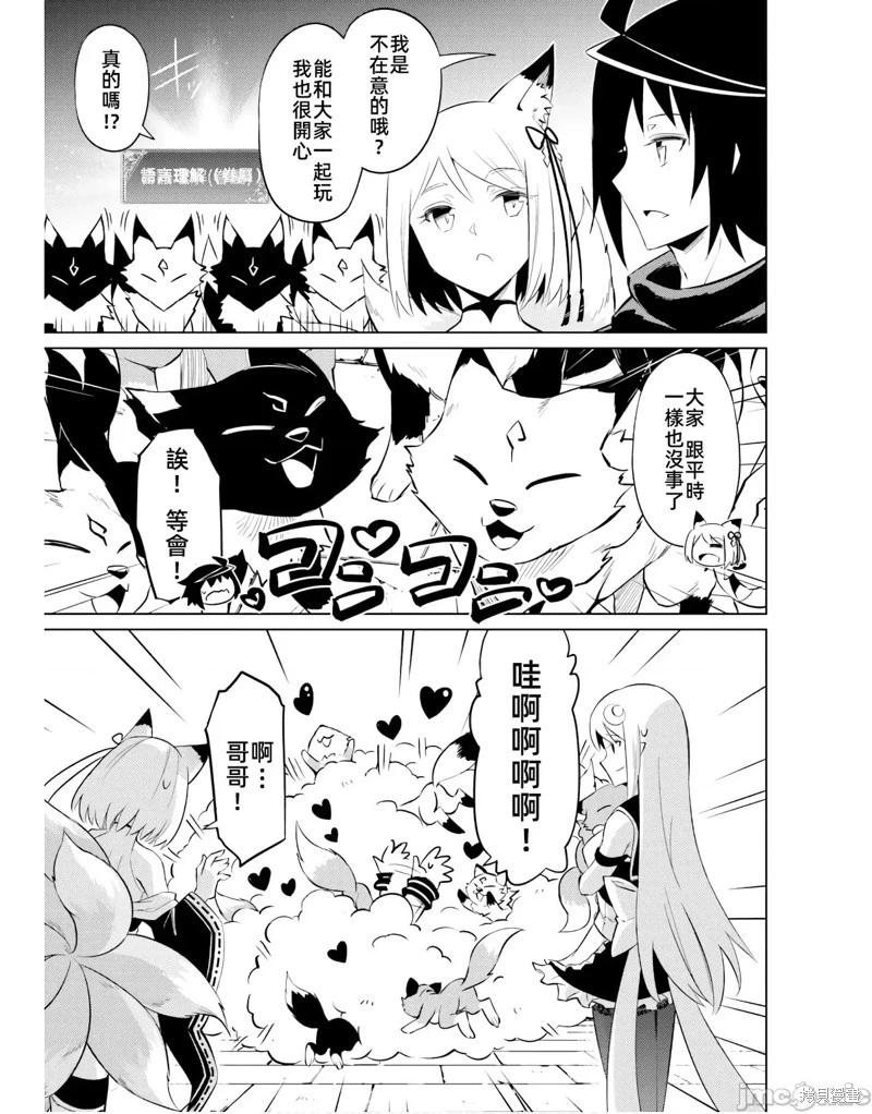 《成为塔的管理者吧！》第47话 第25页