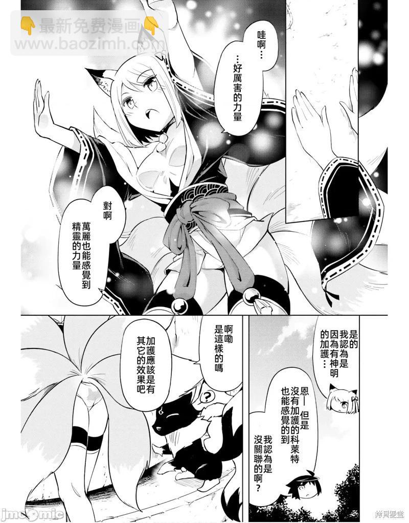 《成为塔的管理者吧！》第47话 第27页
