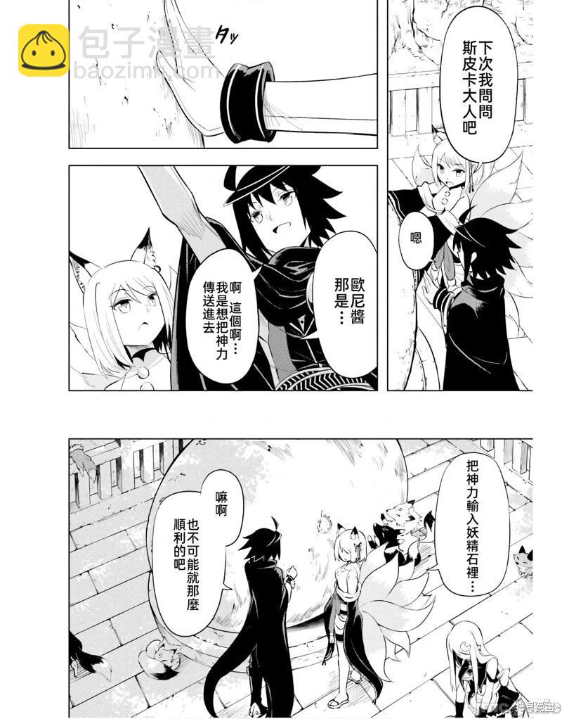 《成为塔的管理者吧！》第47话 第28页