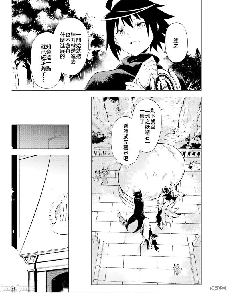 《成为塔的管理者吧！》第47话 第29页