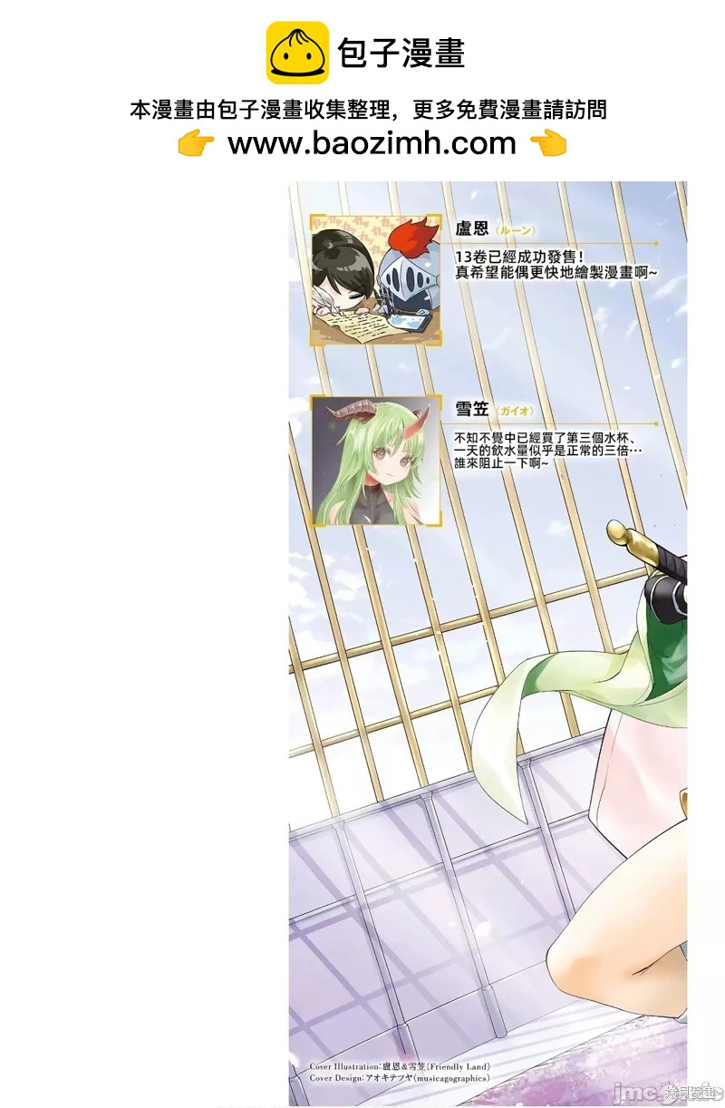 《成为塔的管理者吧！》第47话 第2页