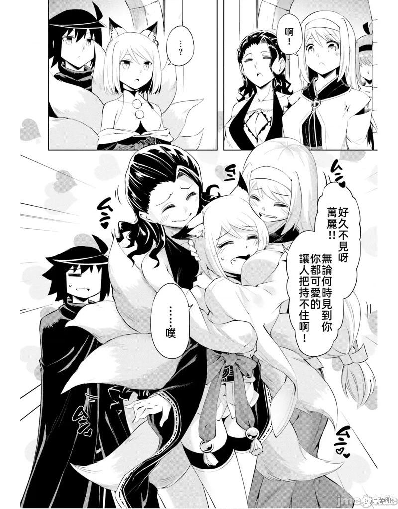 《成为塔的管理者吧！》第47话 第30页