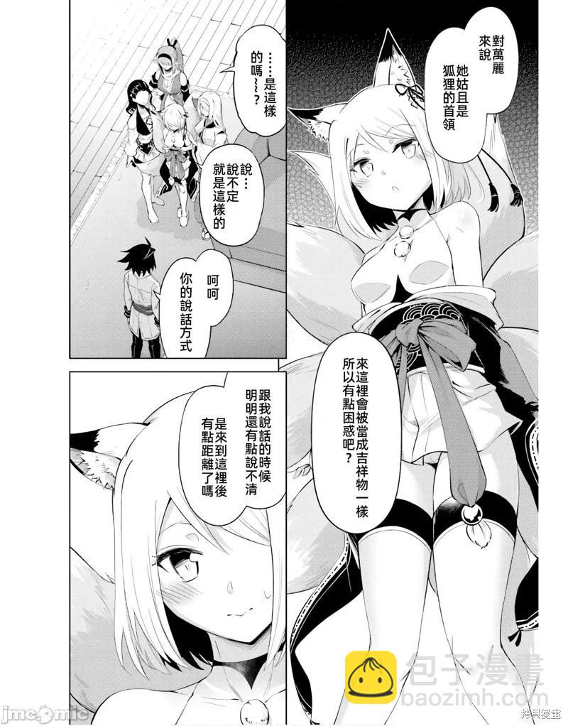 《成为塔的管理者吧！》第47话 第32页