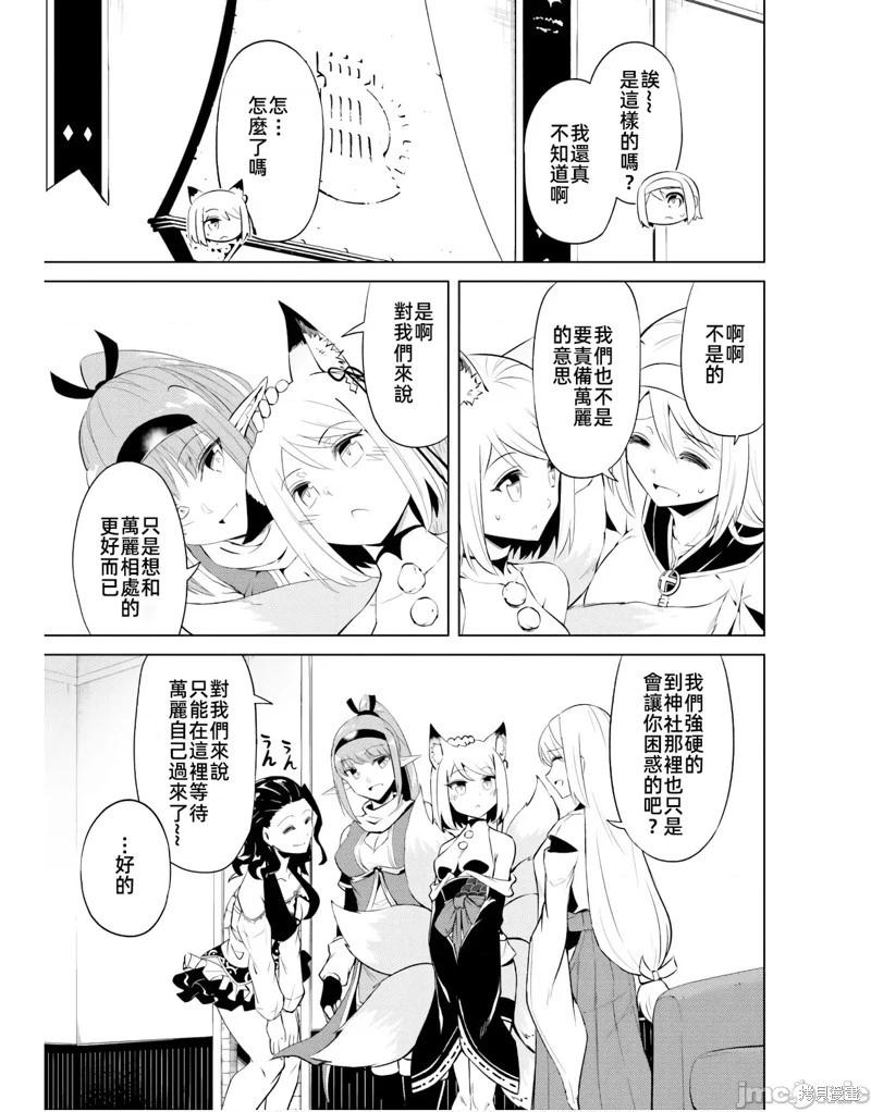 《成为塔的管理者吧！》第47话 第33页