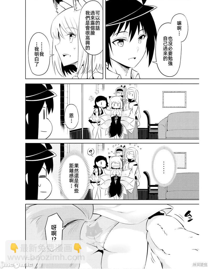 《成为塔的管理者吧！》第47话 第34页