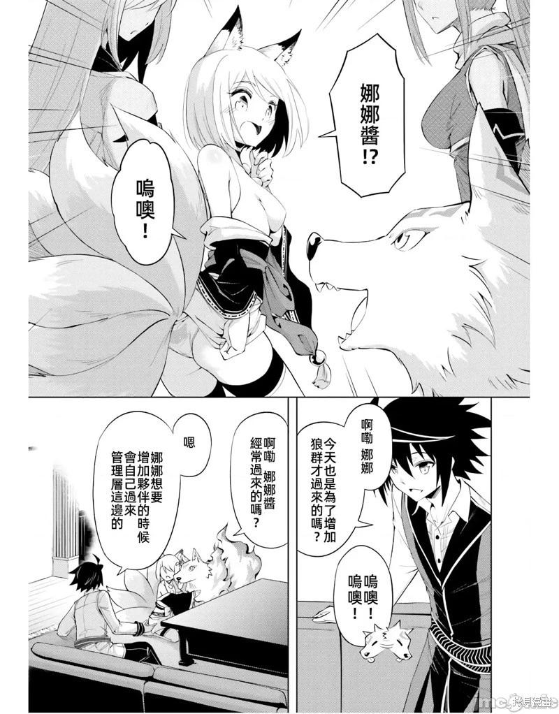 《成为塔的管理者吧！》第47话 第35页