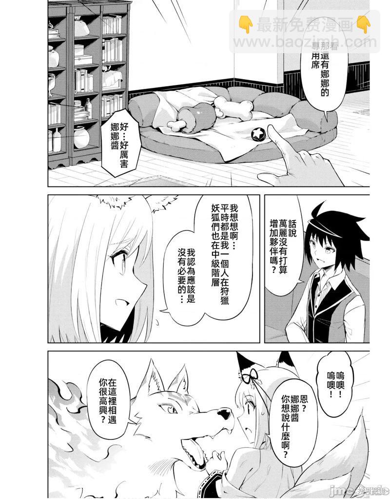 《成为塔的管理者吧！》第47话 第36页