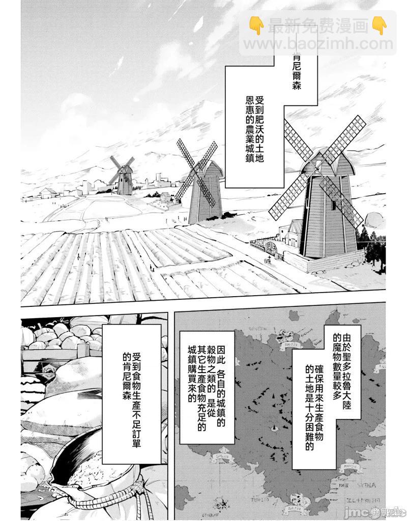 《成为塔的管理者吧！》第47话 第38页