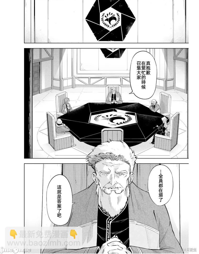 《成为塔的管理者吧！》第47话 第40页