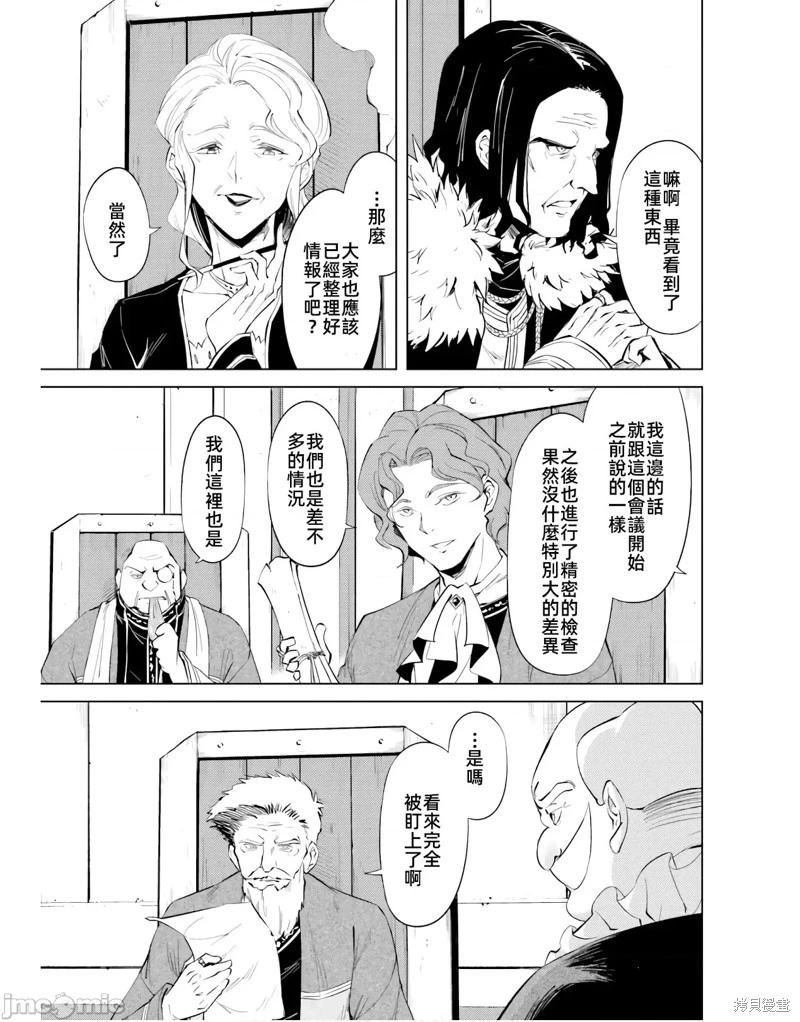 《成为塔的管理者吧！》第47话 第41页