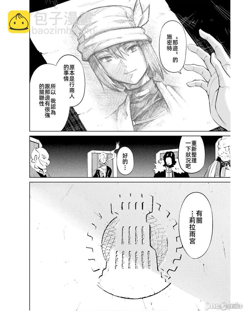 《成为塔的管理者吧！》第47话 第42页
