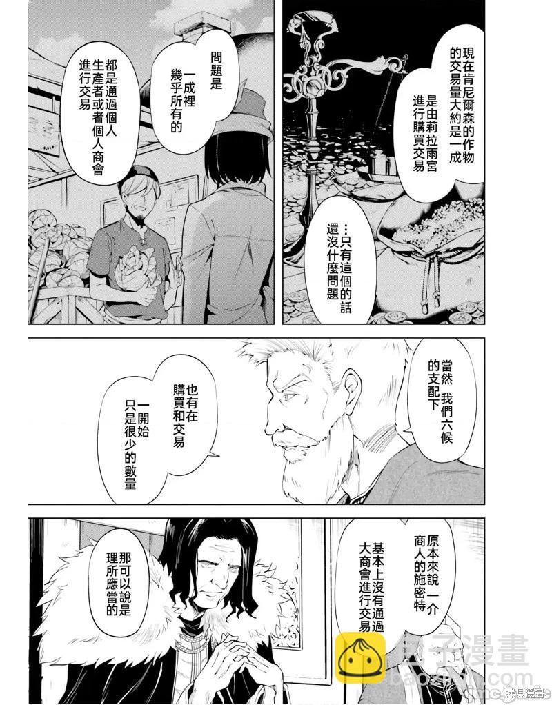《成为塔的管理者吧！》第47话 第43页