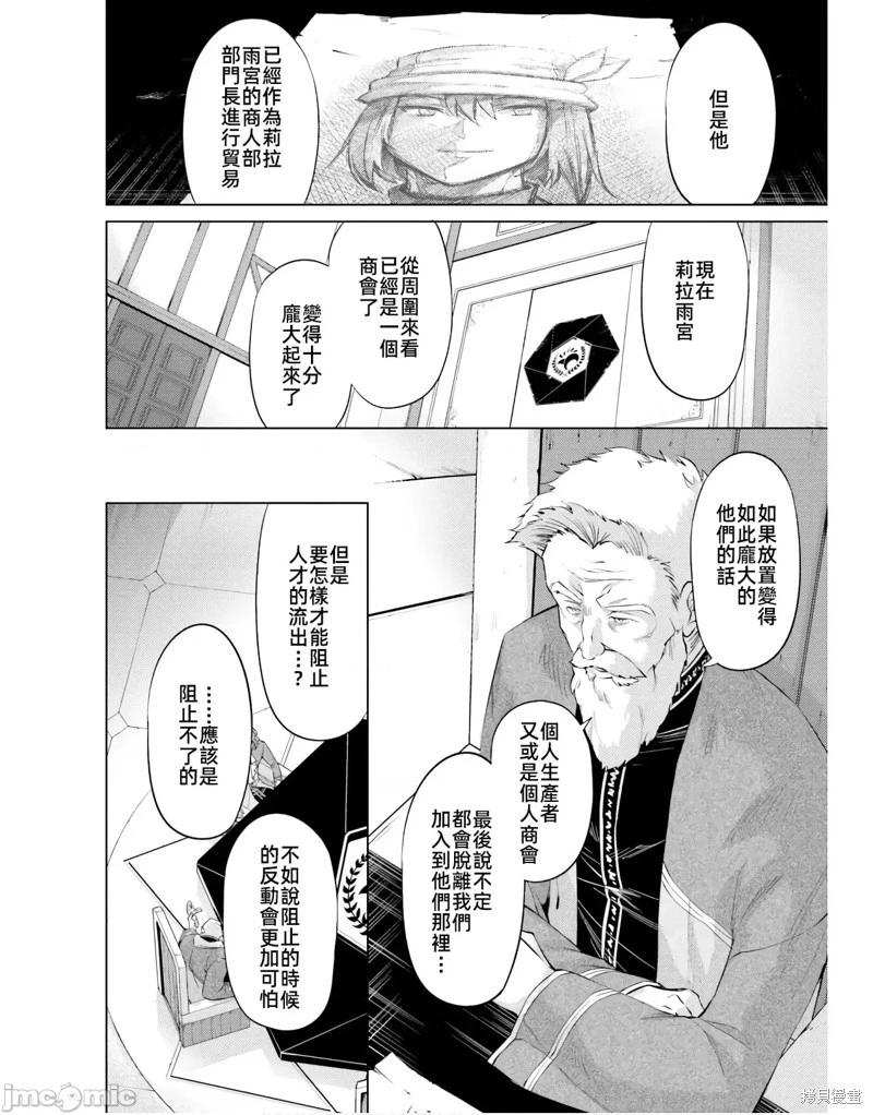 《成为塔的管理者吧！》第47话 第44页